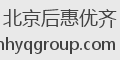 北京后惠优齐