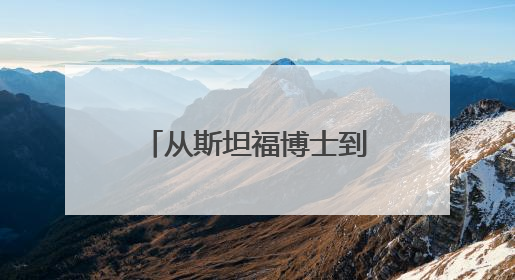 从斯坦福博士到AI科技公司创始人，这位广州00后女生火了